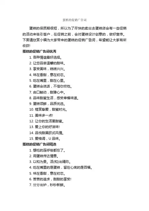 蛋糕的促销广告词_食品广告词_