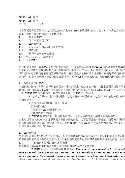 fluent用户自定义函数