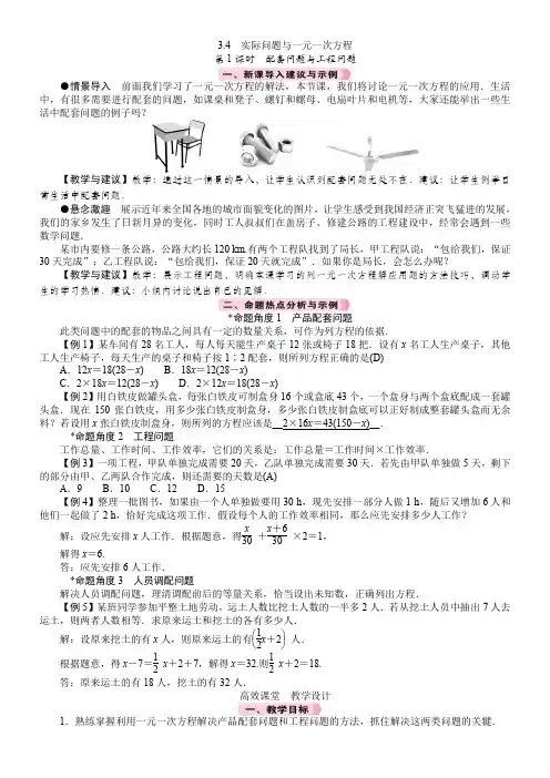 人教版数学七年级上册3.4.1 配套问题与工程问题教案