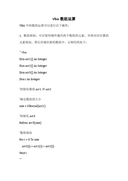 vba数组运算