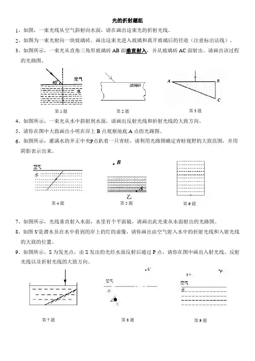 物理《光的折射 作图题组》