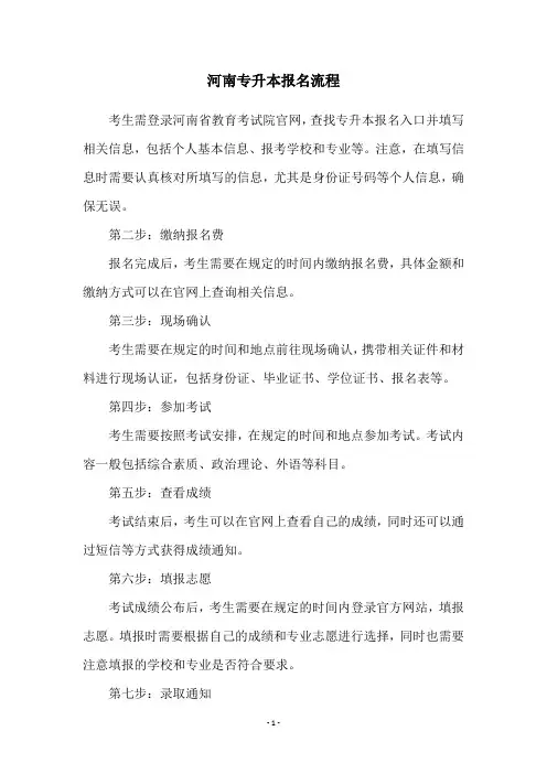 河南专升本报名流程
