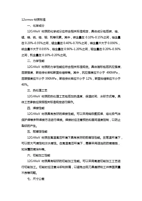 12crmov材质标准