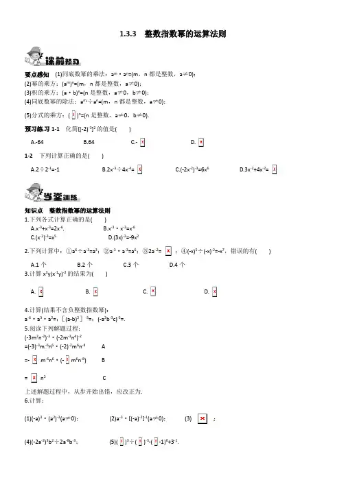初中数学133整数指数幂的运算法则