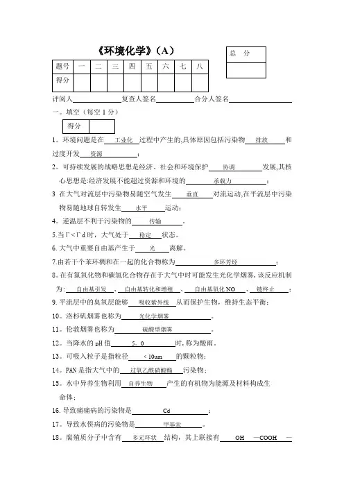 环境化学试题及答案大全