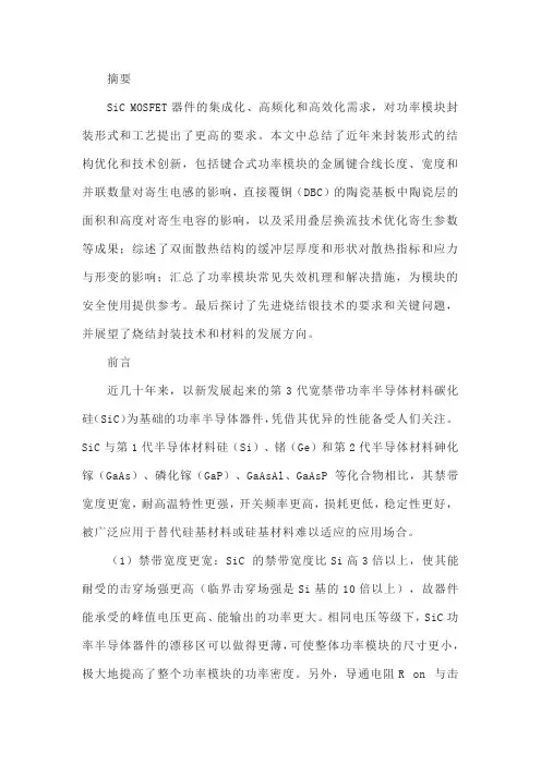 SiC功率模块封装技术及展望