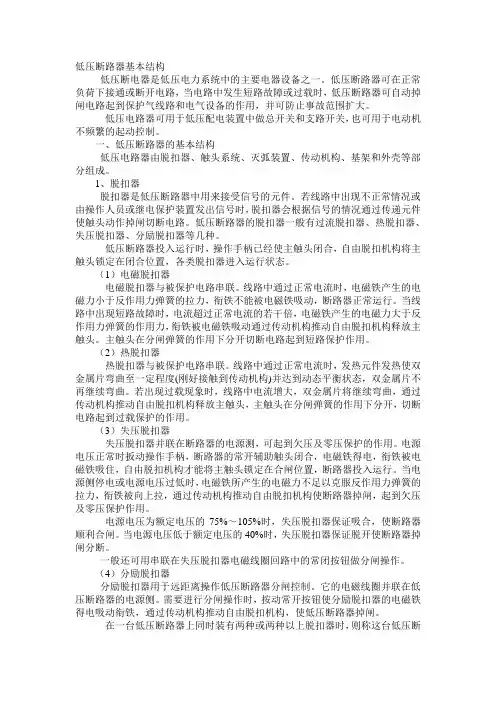 低压元器件介绍