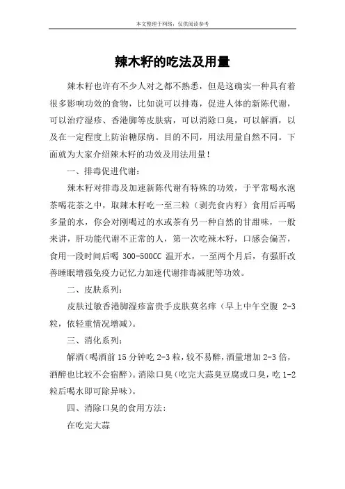 辣木籽的吃法及用量
