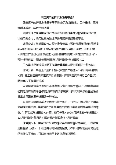 固定资产的折旧方法有哪些
