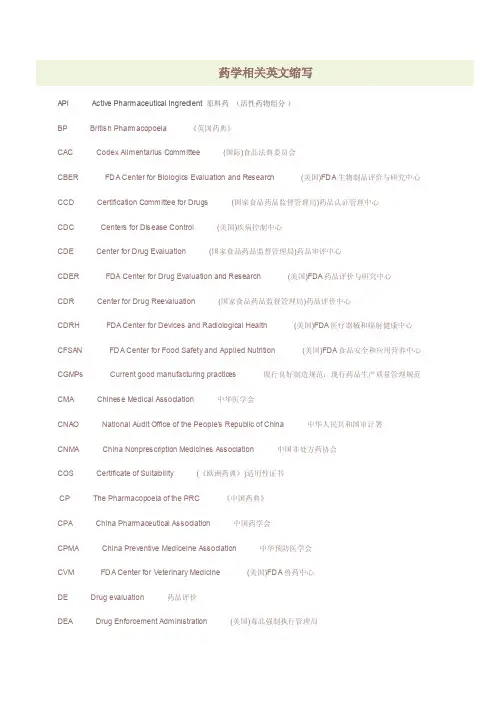 药学相关英文缩写