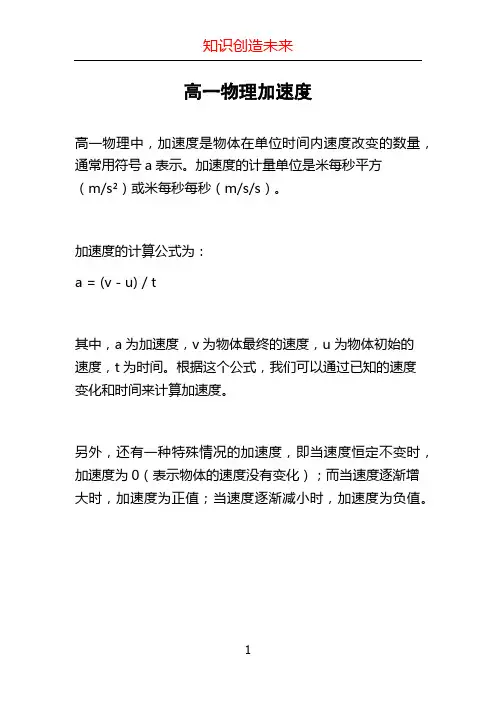 高一物理加速度