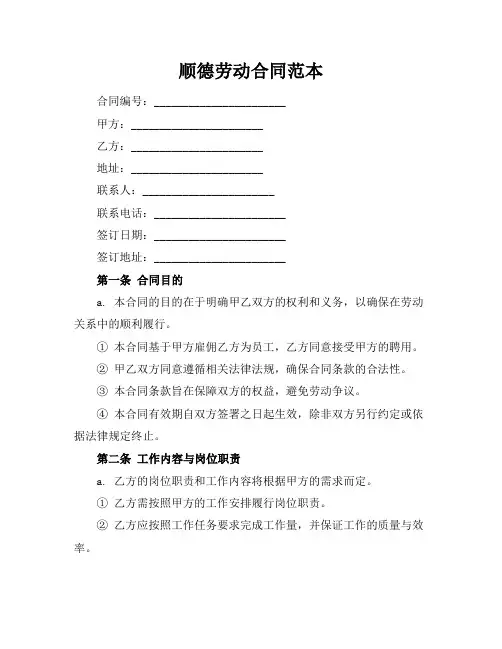 顺德劳动合同范本