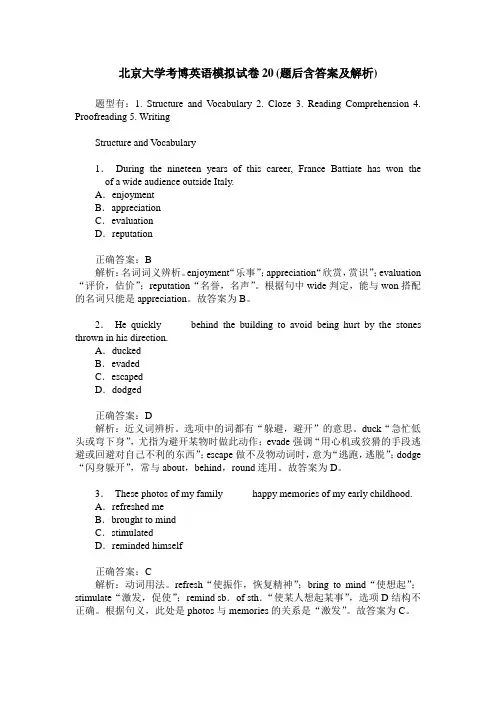 北京大学考博英语模拟试卷20(题后含答案及解析)