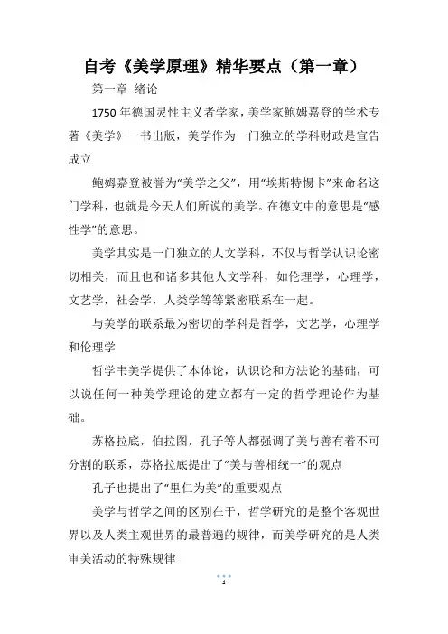自考《美学原理》精华要点(第一章)