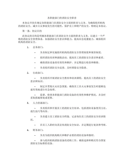 各职能部门的消防安全职责