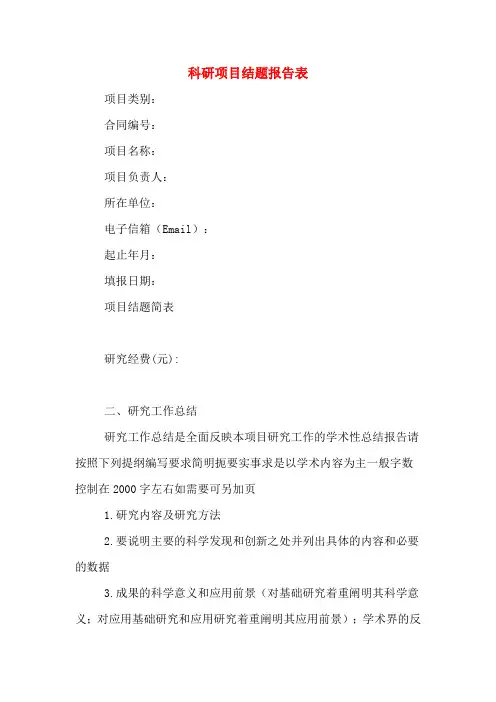 2019年科研项目结题报告表