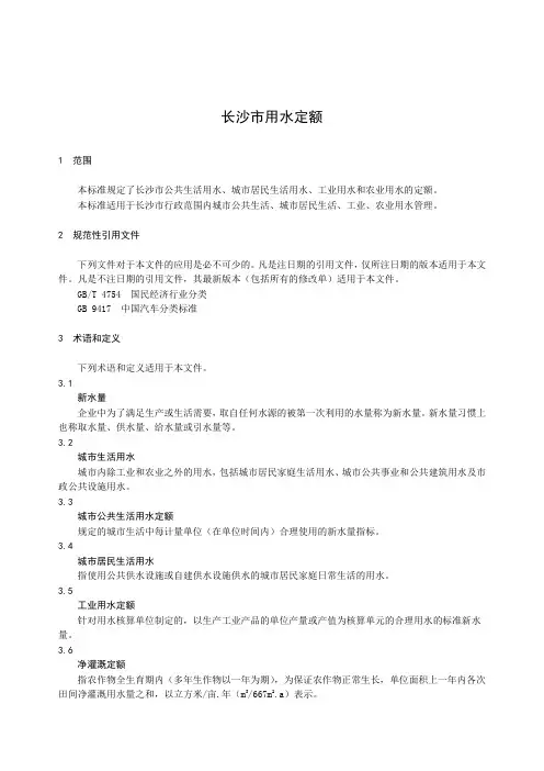 长沙用水定额
