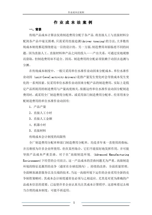 作业成本法案例
