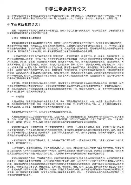 中学生素质教育论文