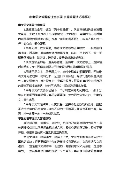 中考语文答题的注意事项掌握答题技巧得高分