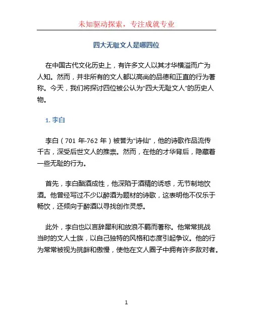 四大无耻文人是哪四位 (2)