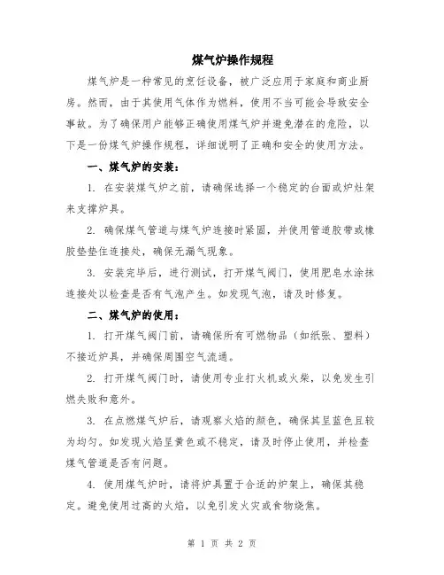 煤气炉操作规程