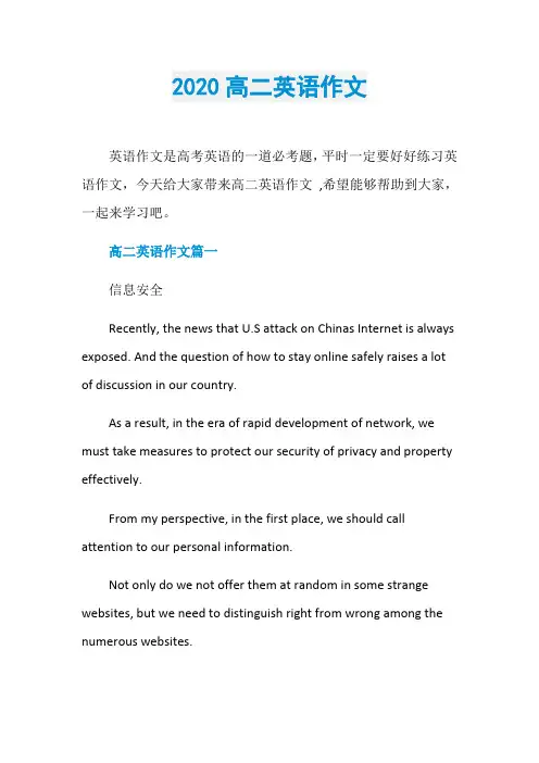2020高二英语作文