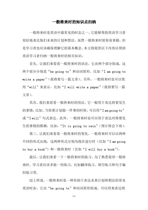 一般将来时的知识点归纳