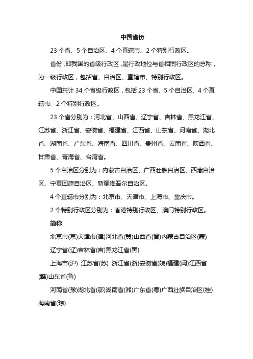 中国省份