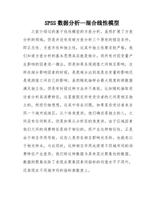 SPSS数据分析—混合线性模型
