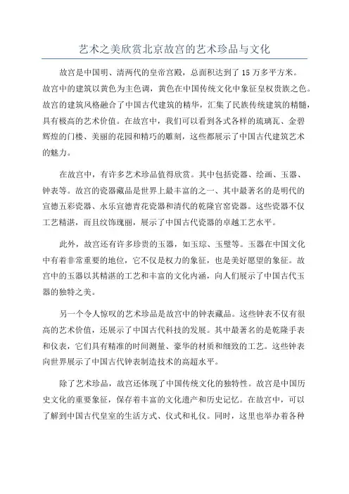 艺术之美欣赏北京故宫的艺术珍品与文化