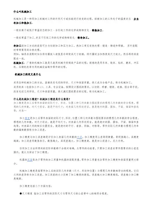 机械加工培训资料全