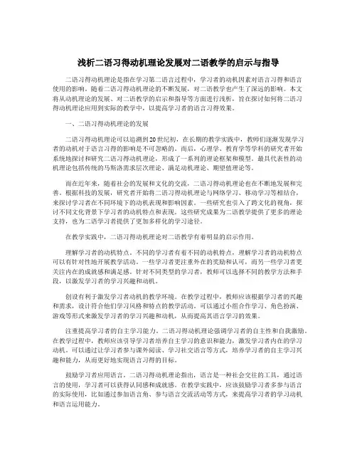 浅析二语习得动机理论发展对二语教学的启示与指导