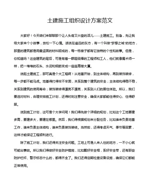 土建施工组织设计方案范文