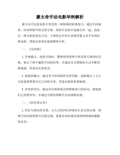 蒙太奇手法电影举例解析