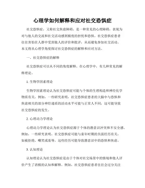 心理学如何解释和应对社交恐惧症