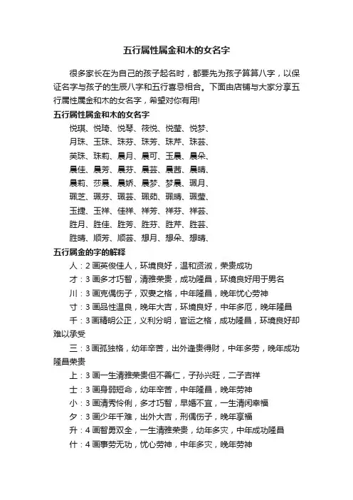 五行属性属金和木的女名字