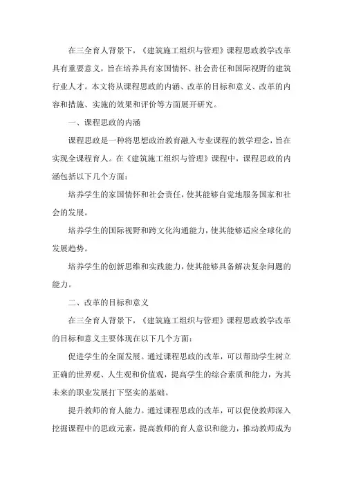 三全育人背景下《建筑施工组织与管理》课程思政教学改革研究