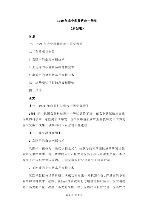 1999年农业科技进步一等奖