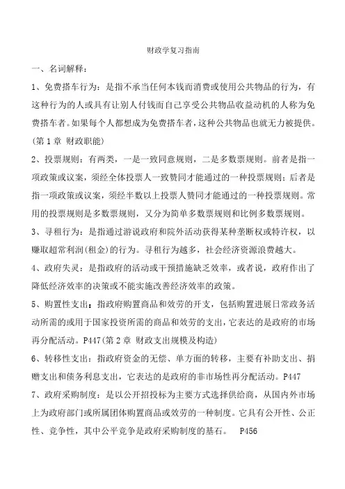 同等学力经济学考试财政学复习参考