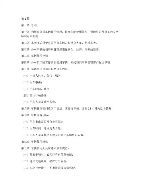 公司派车日常管理制度(2篇)