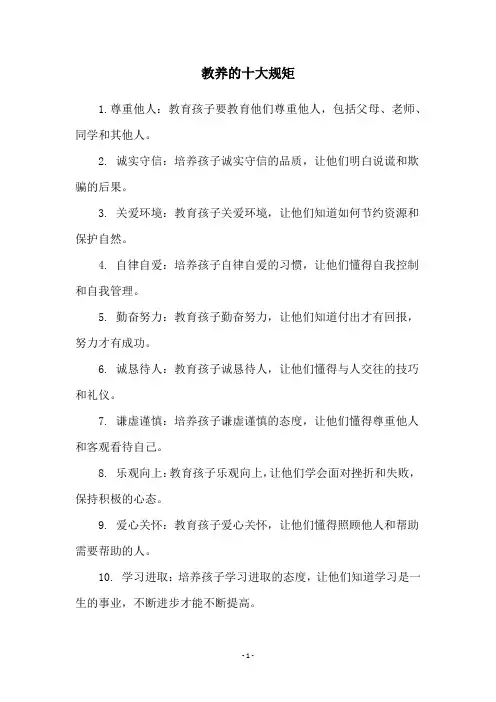教养的十大规矩
