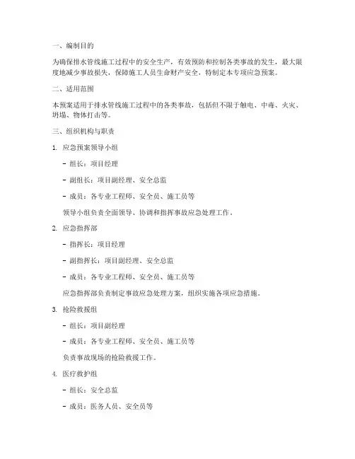 排水管线施工专项应急预案