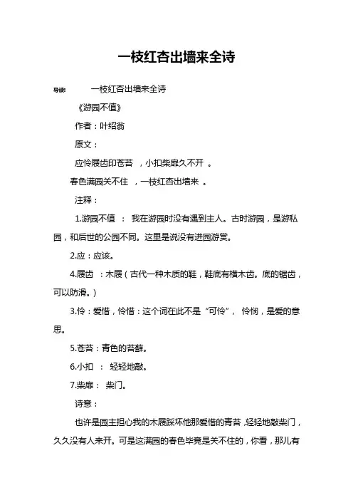 一枝红杏出墙来全诗