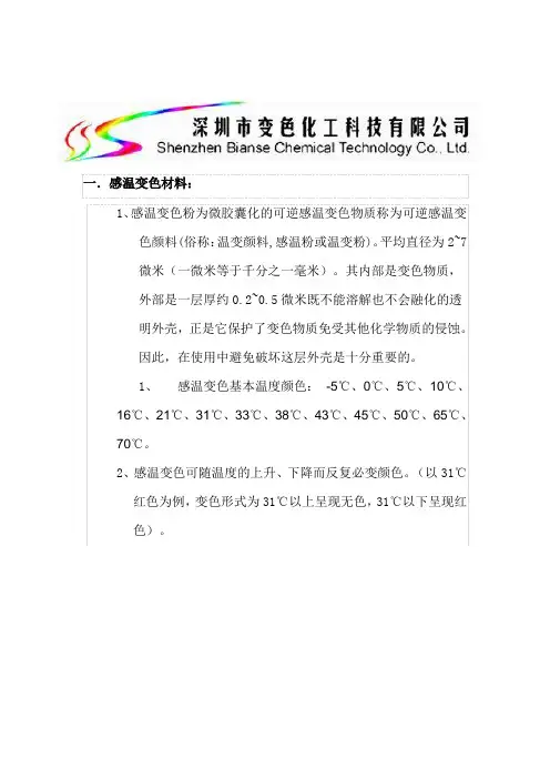 温变颜料、温变材料、温变涂料介绍