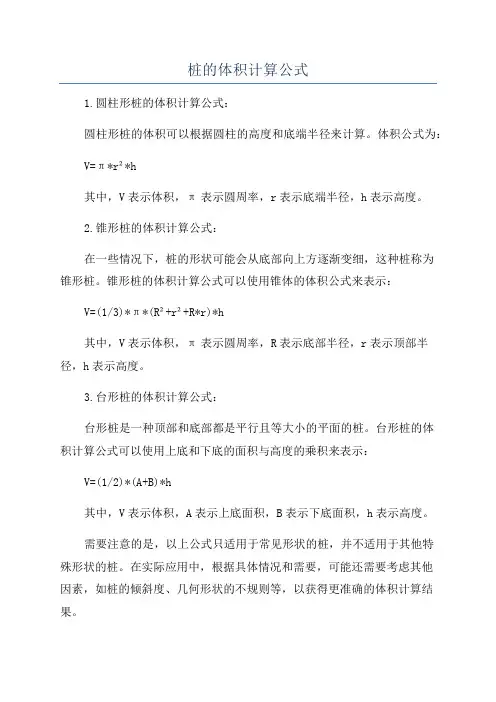桩的体积计算公式