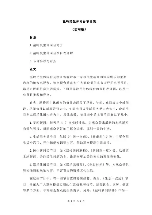 温岭民生休闲台节目表