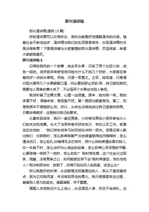 即兴演讲稿