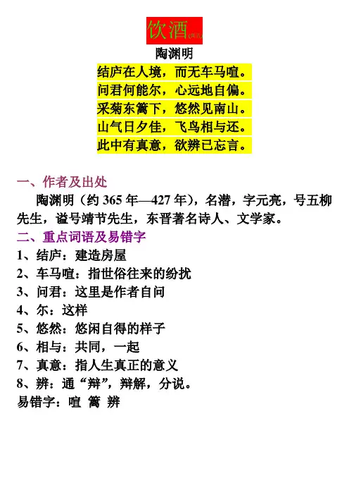 大学语文陶渊明饮酒其五赏析及习题