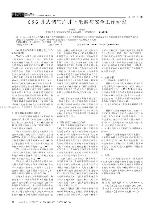 CNG井式储气库井下泄漏与安全工作研究